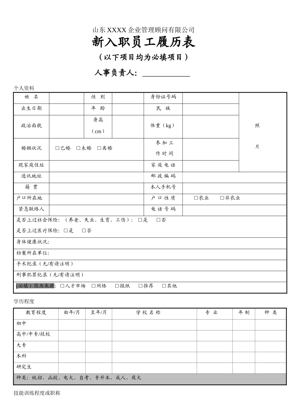 个人简历、自荐信、面试问题模版-07.doc_第1页