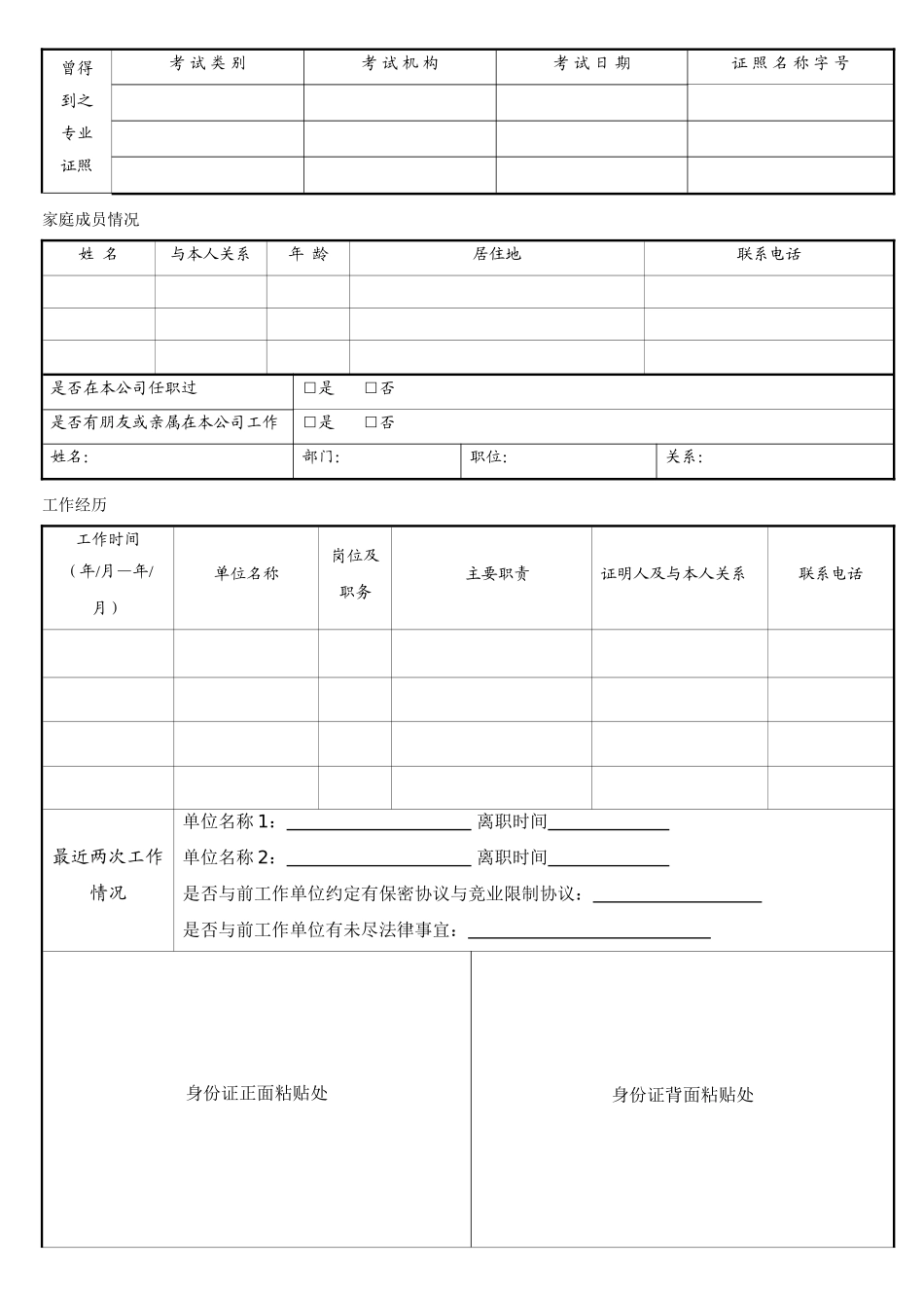 个人简历、自荐信、面试问题模版-07.doc_第2页