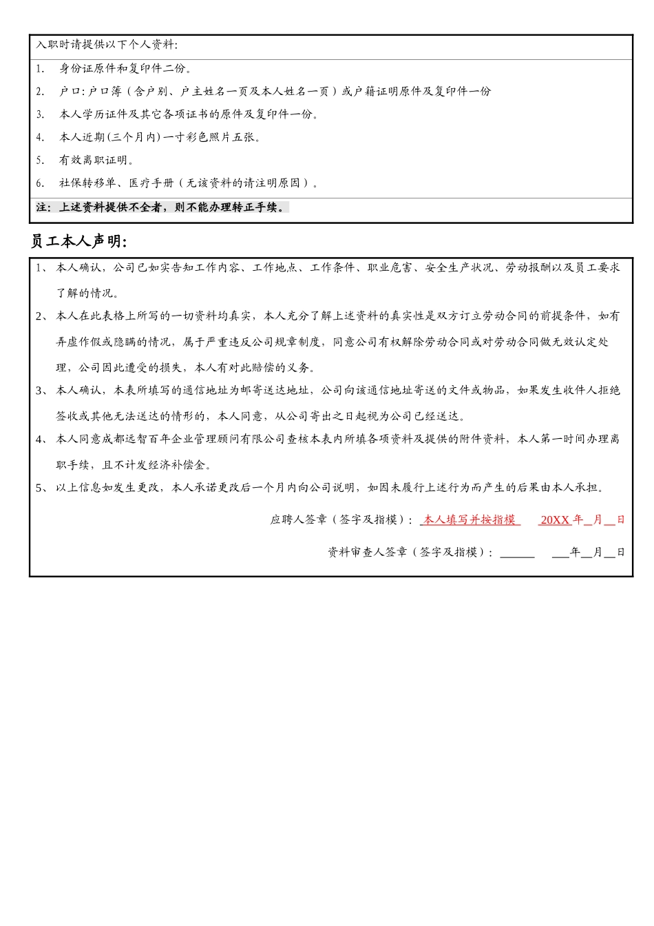 个人简历、自荐信、面试问题模版-07.doc_第3页