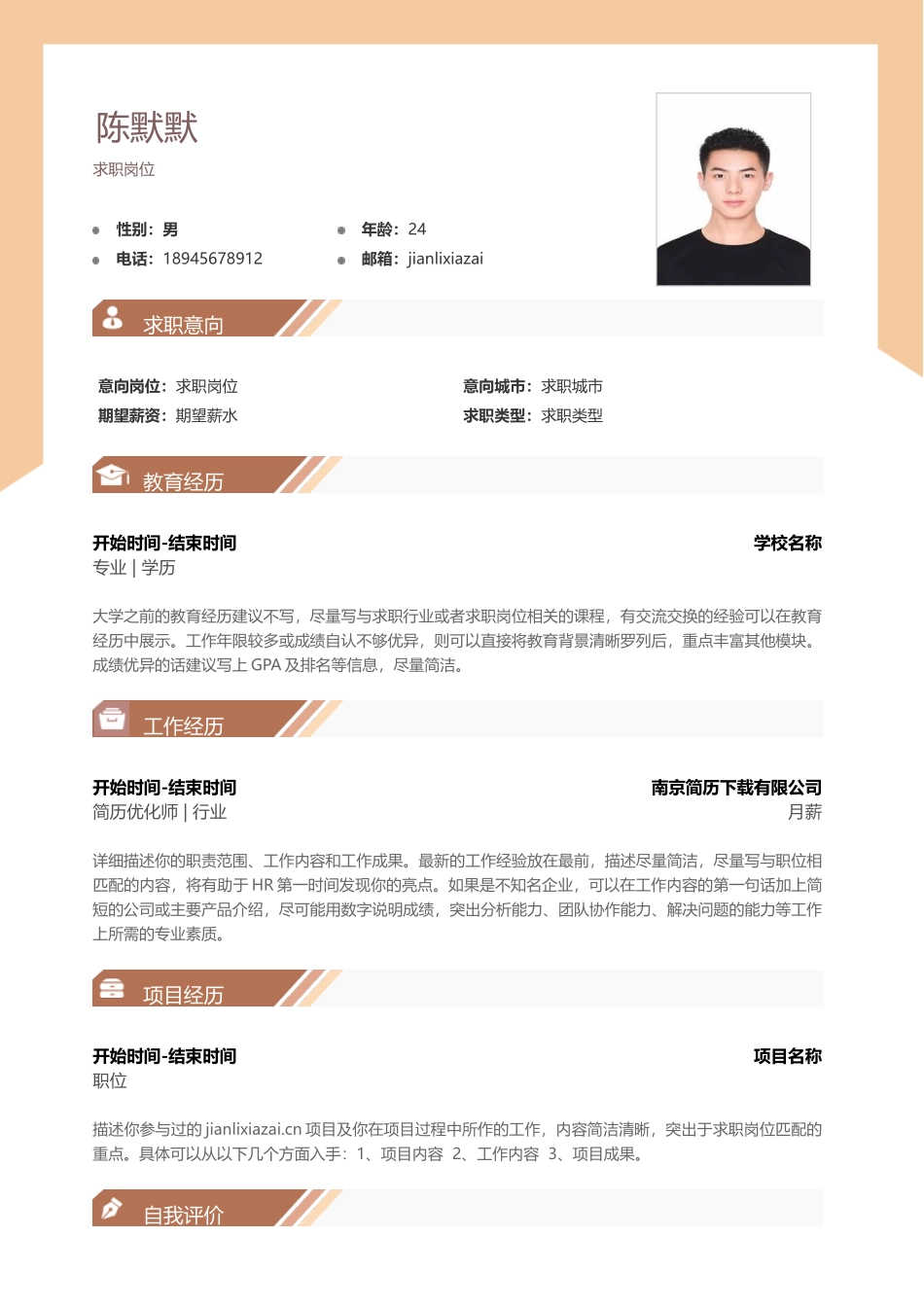 个人简历、自荐信、面试问题模版-07.docx_第1页