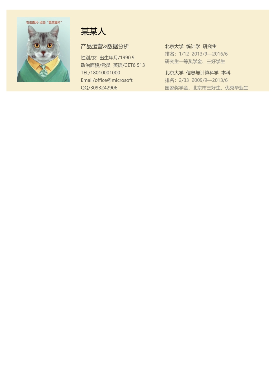 个人简历、自荐信、面试问题模版-7 .docx_第1页