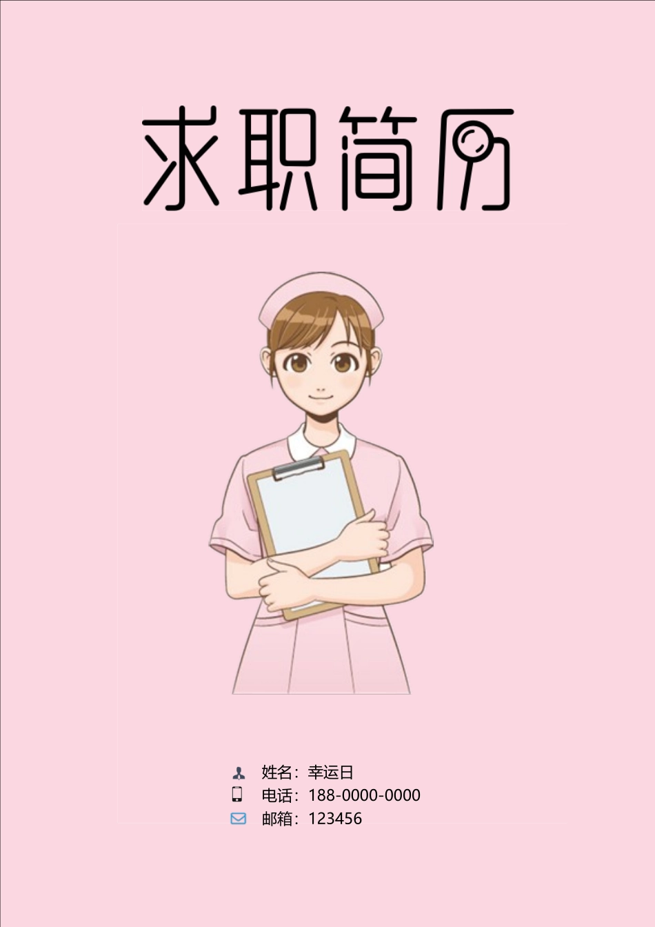 个人简历、自荐信、面试问题模版-7(2).doc_第1页