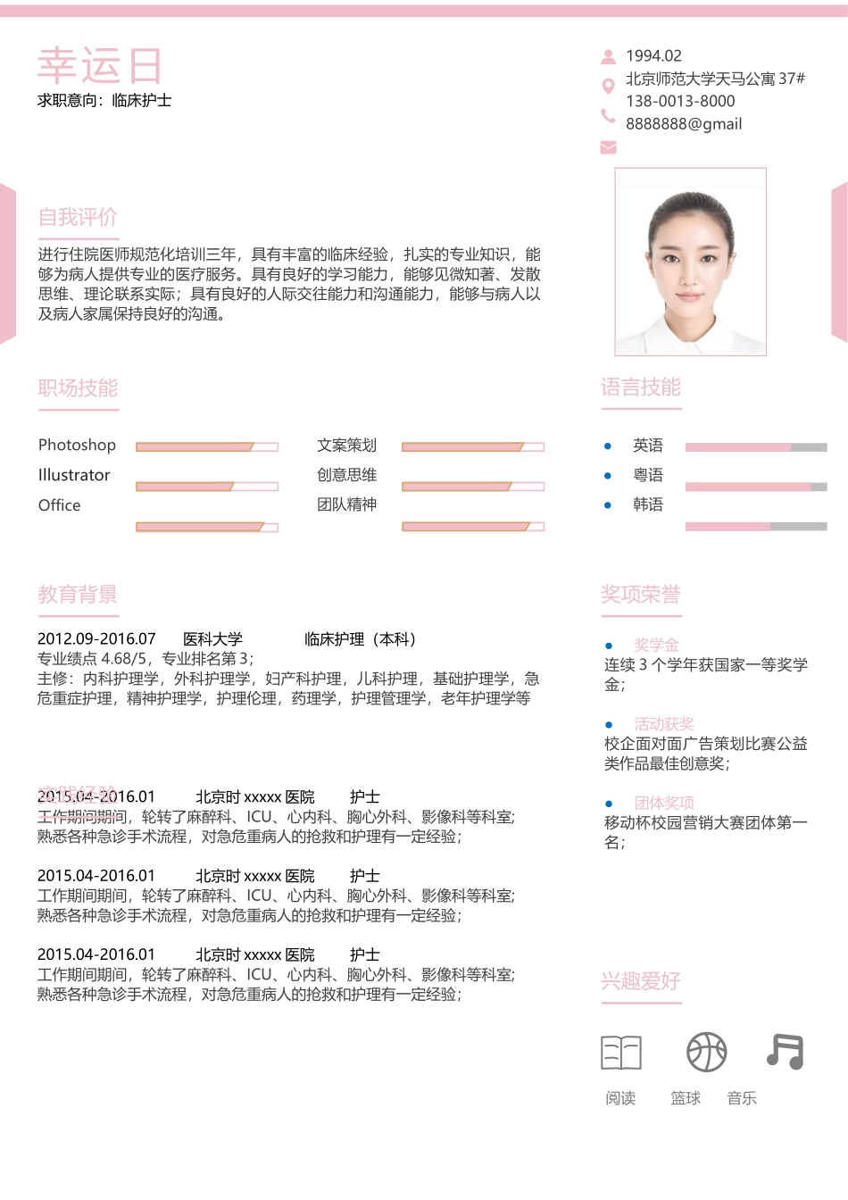个人简历、自荐信、面试问题模版-7(2).doc_第2页