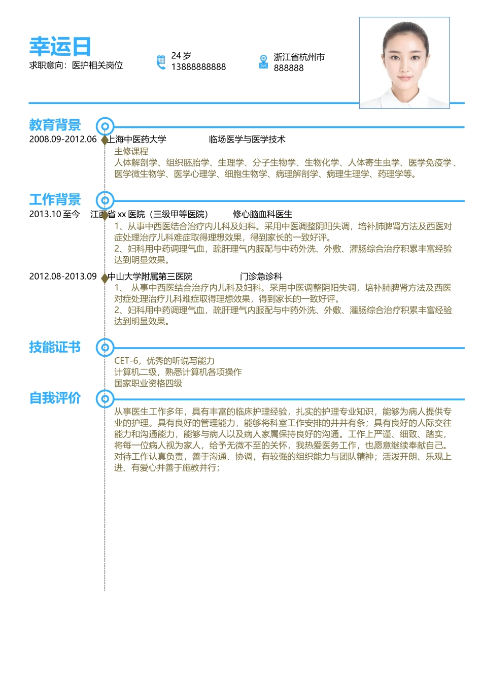 个人简历、自荐信、面试问题模版-7(3).doc_第2页