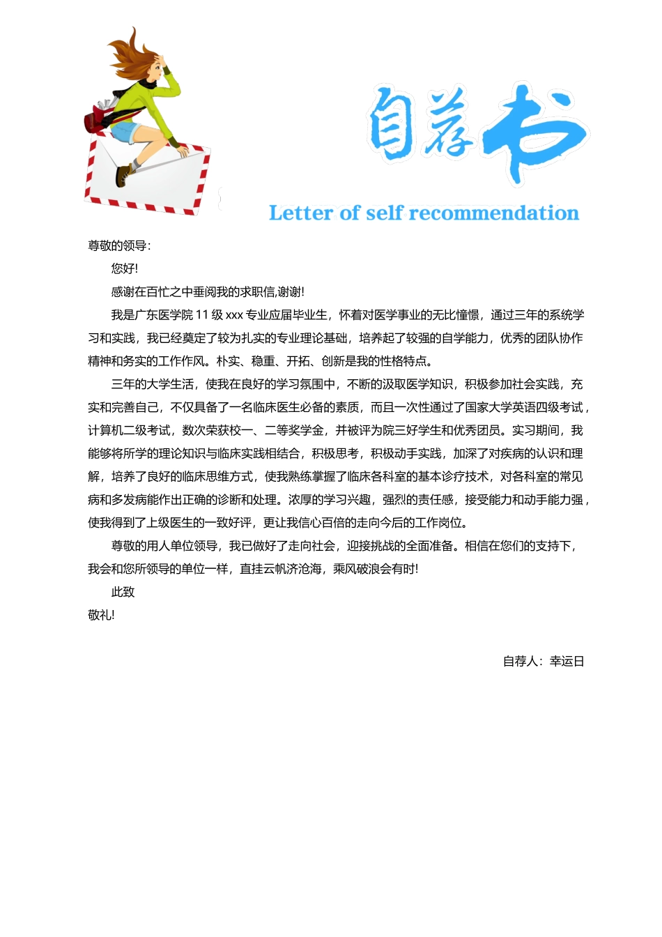 个人简历、自荐信、面试问题模版-7(3).doc_第3页