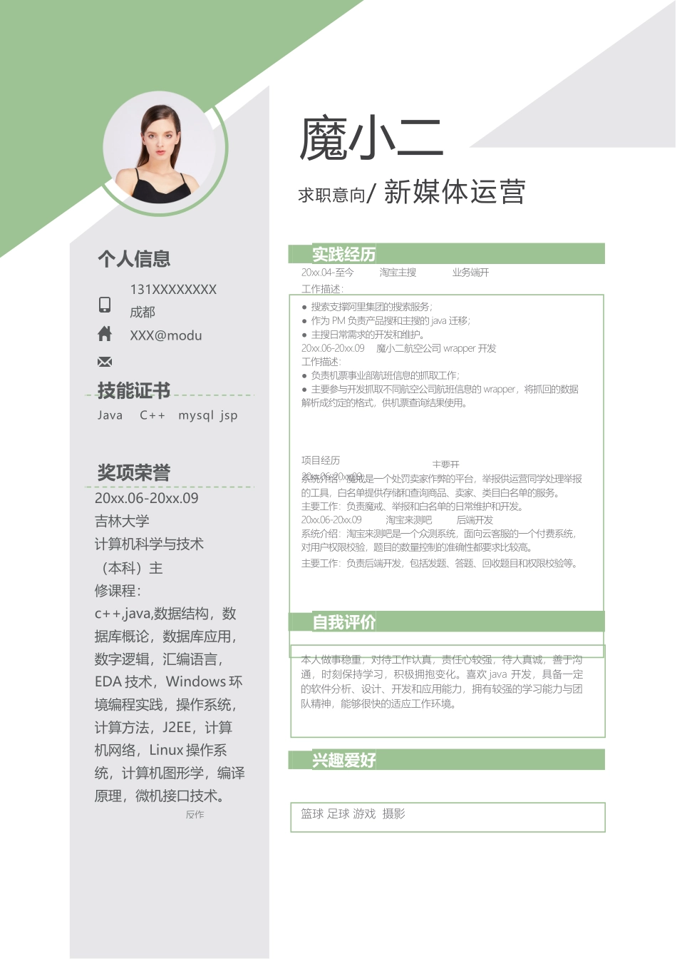 个人简历、自荐信、面试问题模版-7(4).docx_第1页