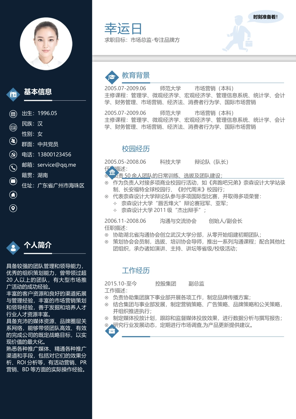 个人简历、自荐信、面试问题模版-7(5).docx_第1页