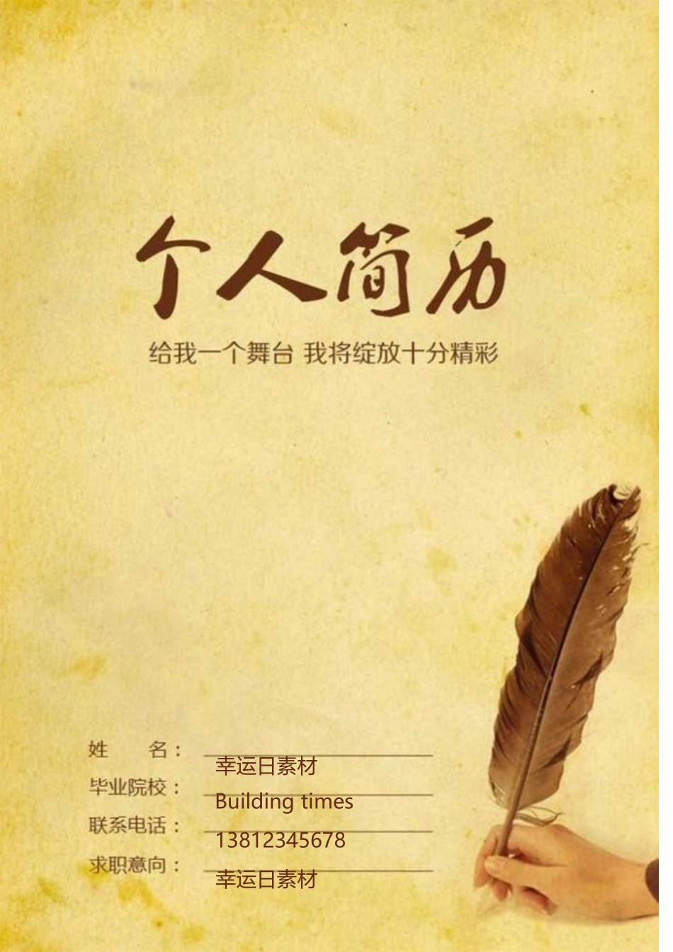 个人简历、自荐信、面试问题模版-7(7).doc_第1页