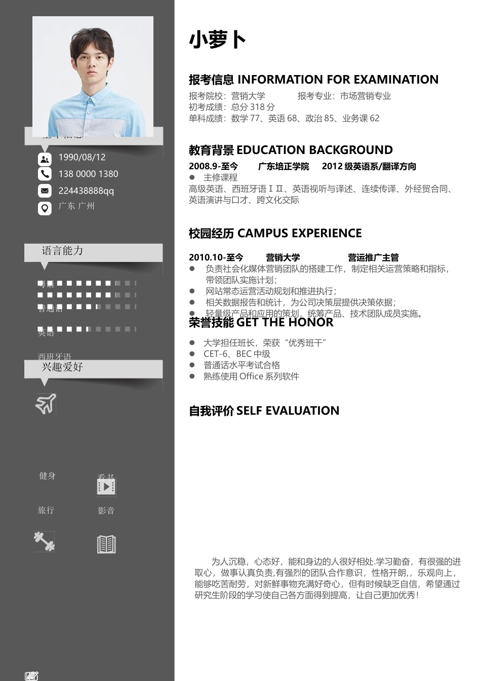 个人简历、自荐信、面试问题模版-7(10).doc_第2页