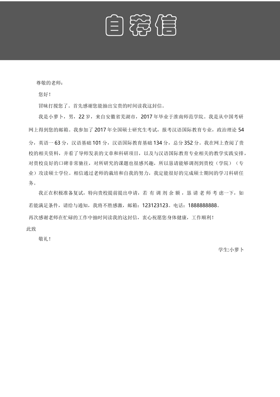 个人简历、自荐信、面试问题模版-7(10).doc_第3页