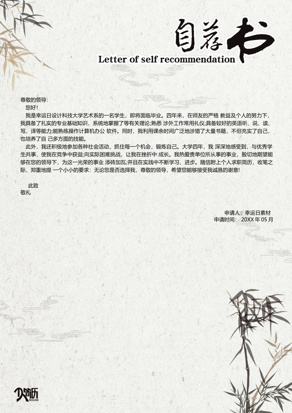 个人简历、自荐信、面试问题模版-7(15).docx_第1页