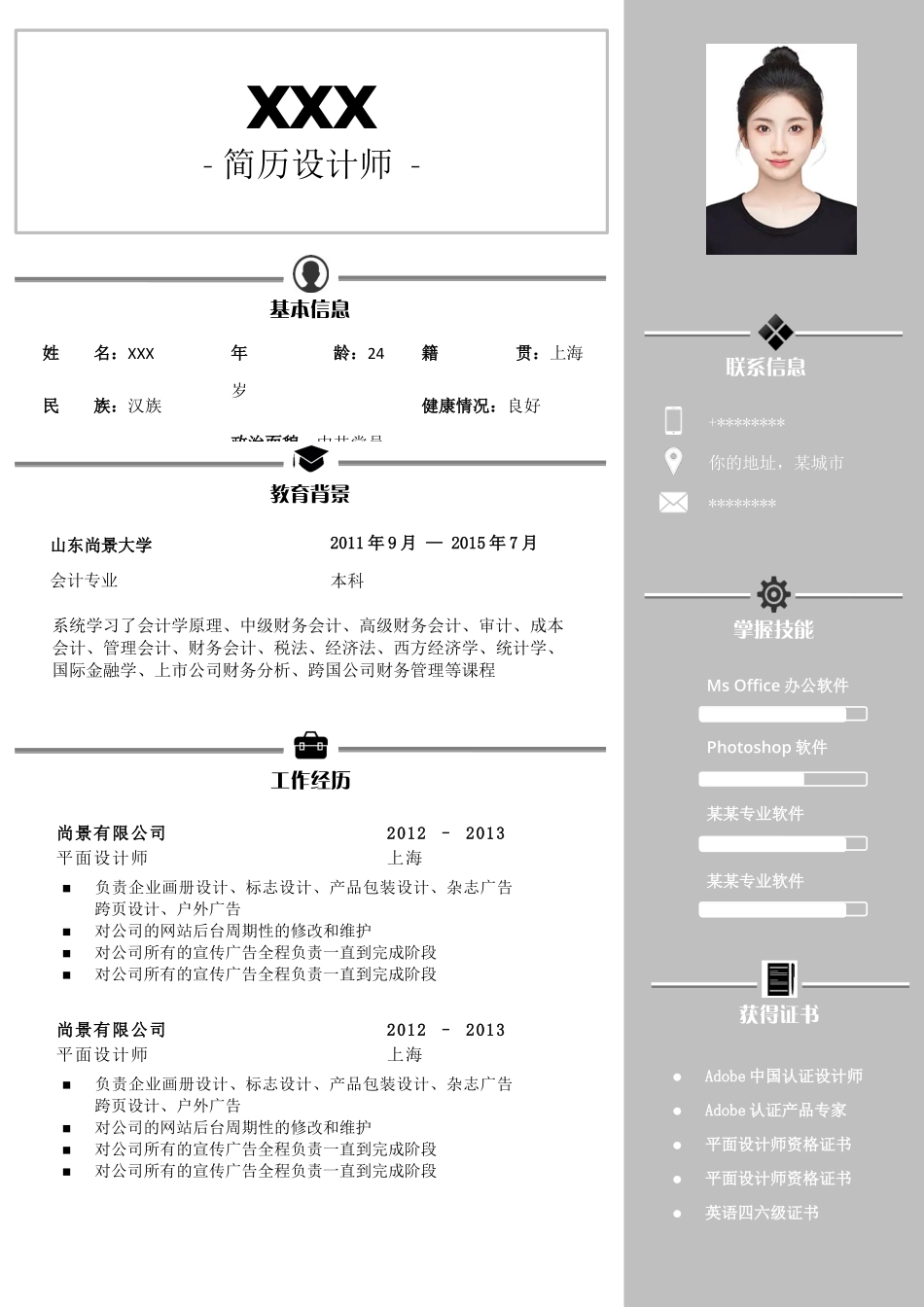 个人简历、自荐信、面试问题模版-7(16).docx_第1页