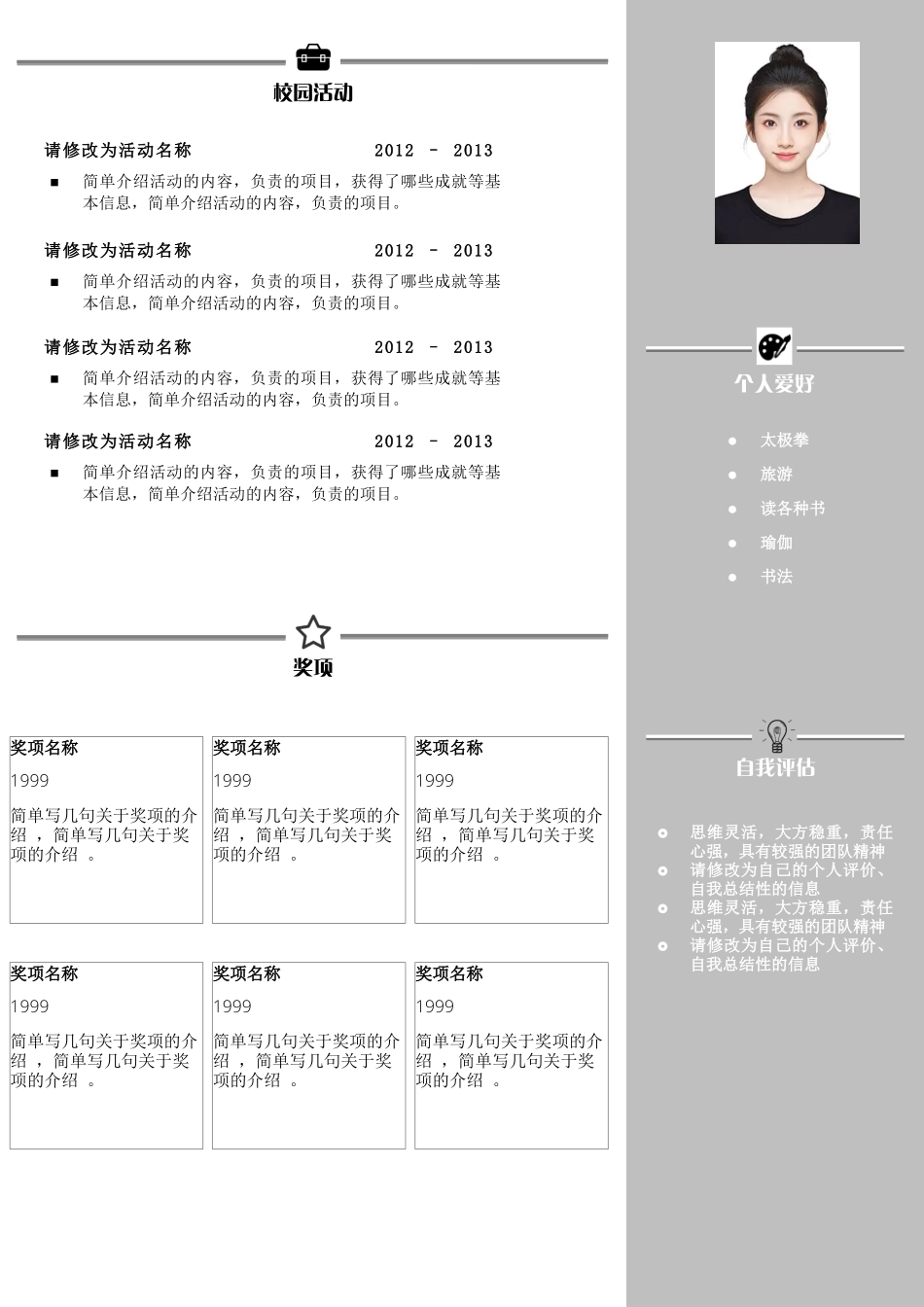 个人简历、自荐信、面试问题模版-7(16).docx_第2页