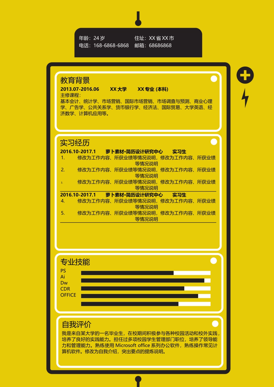 个人简历、自荐信、面试问题模版-7(17).docx_第2页