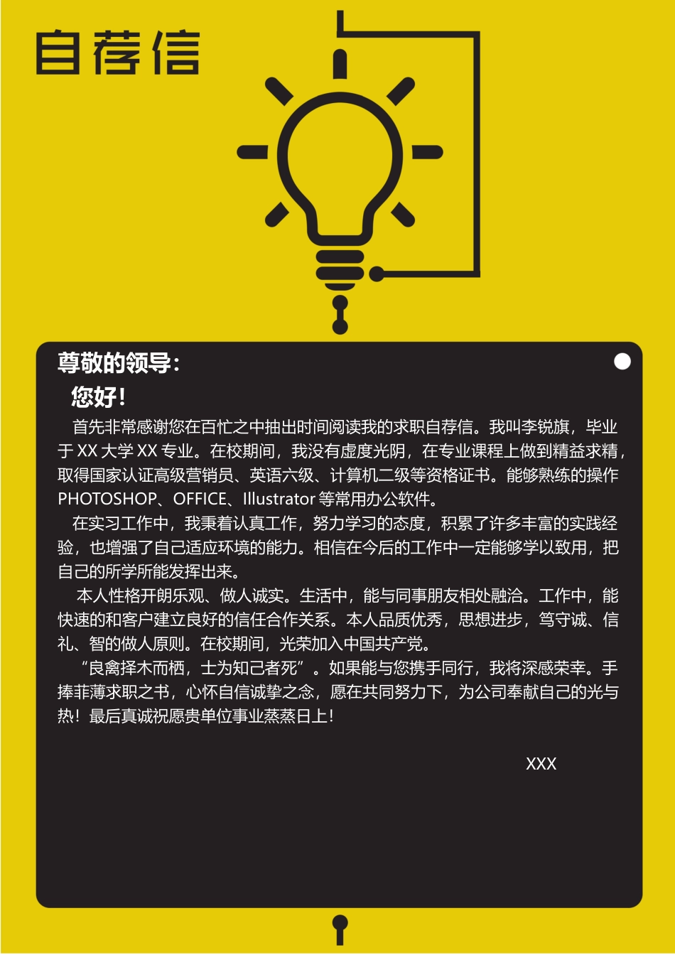 个人简历、自荐信、面试问题模版-7(17).docx_第3页