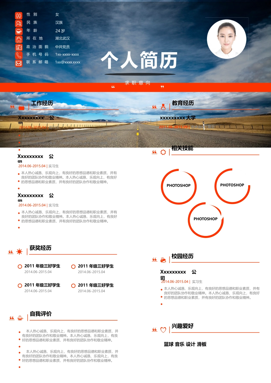 个人简历、自荐信、面试问题模版-7-中文.doc_第1页