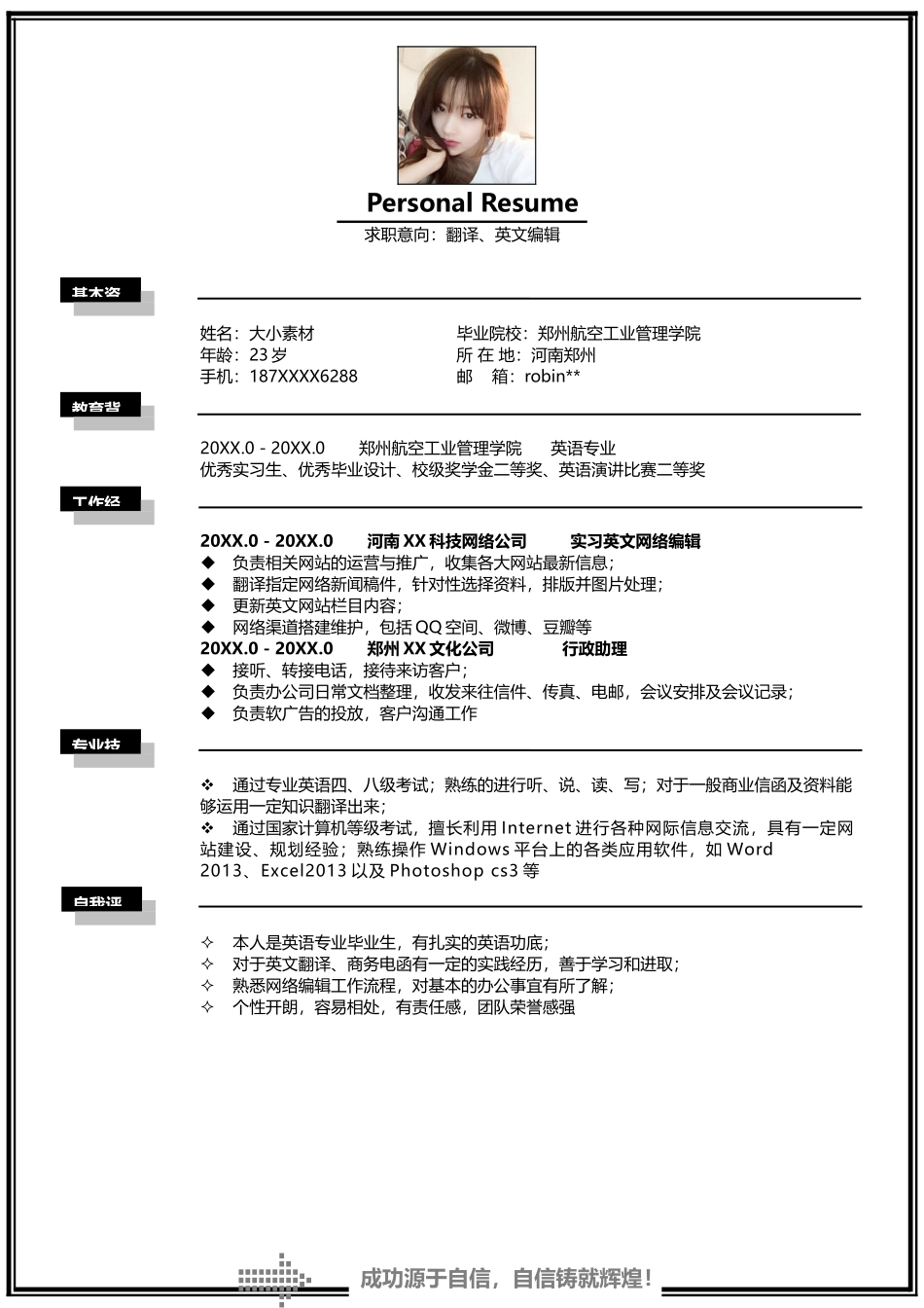 个人简历、自荐信、面试问题模版-0008简历.doc_第1页