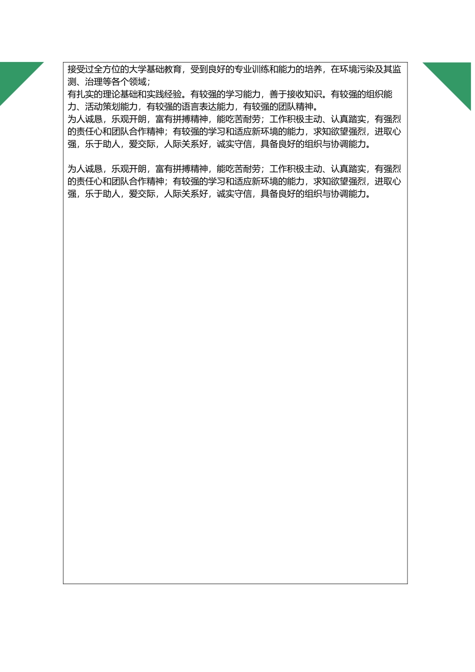 个人简历、自荐信、面试问题模版-08(1).doc_第3页