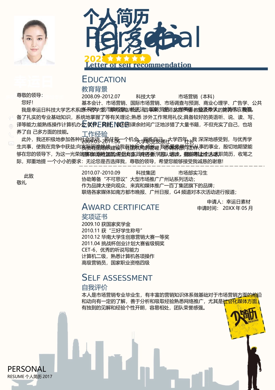 个人简历、自荐信、面试问题模版-08(2).docx_第2页
