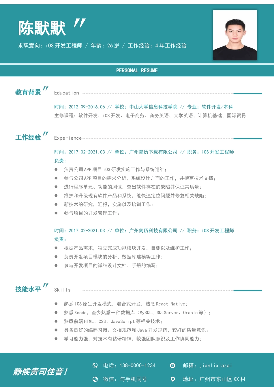 个人简历、自荐信、面试问题模版-08(4).docx_第1页