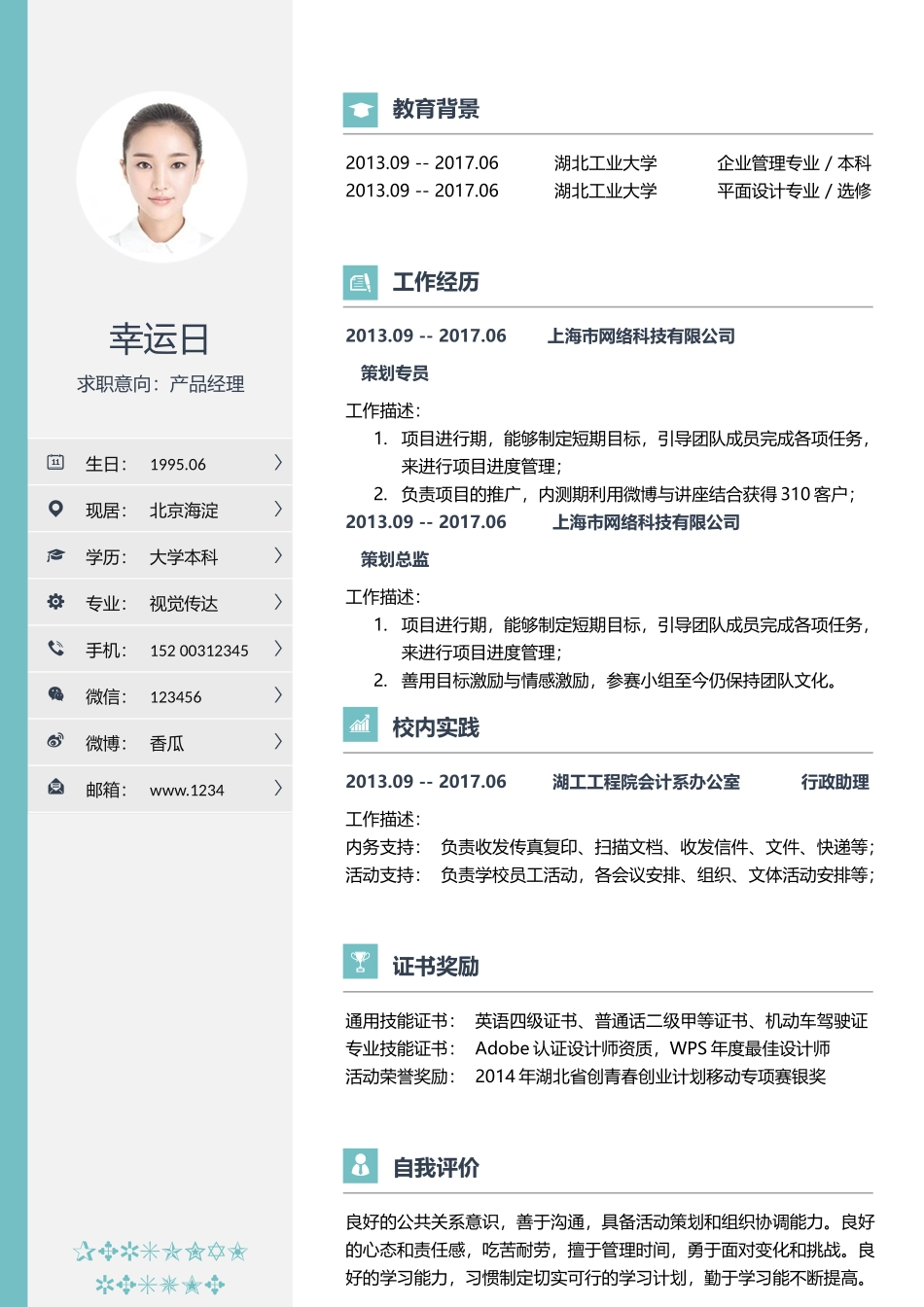 个人简历、自荐信、面试问题模版-08.doc_第2页