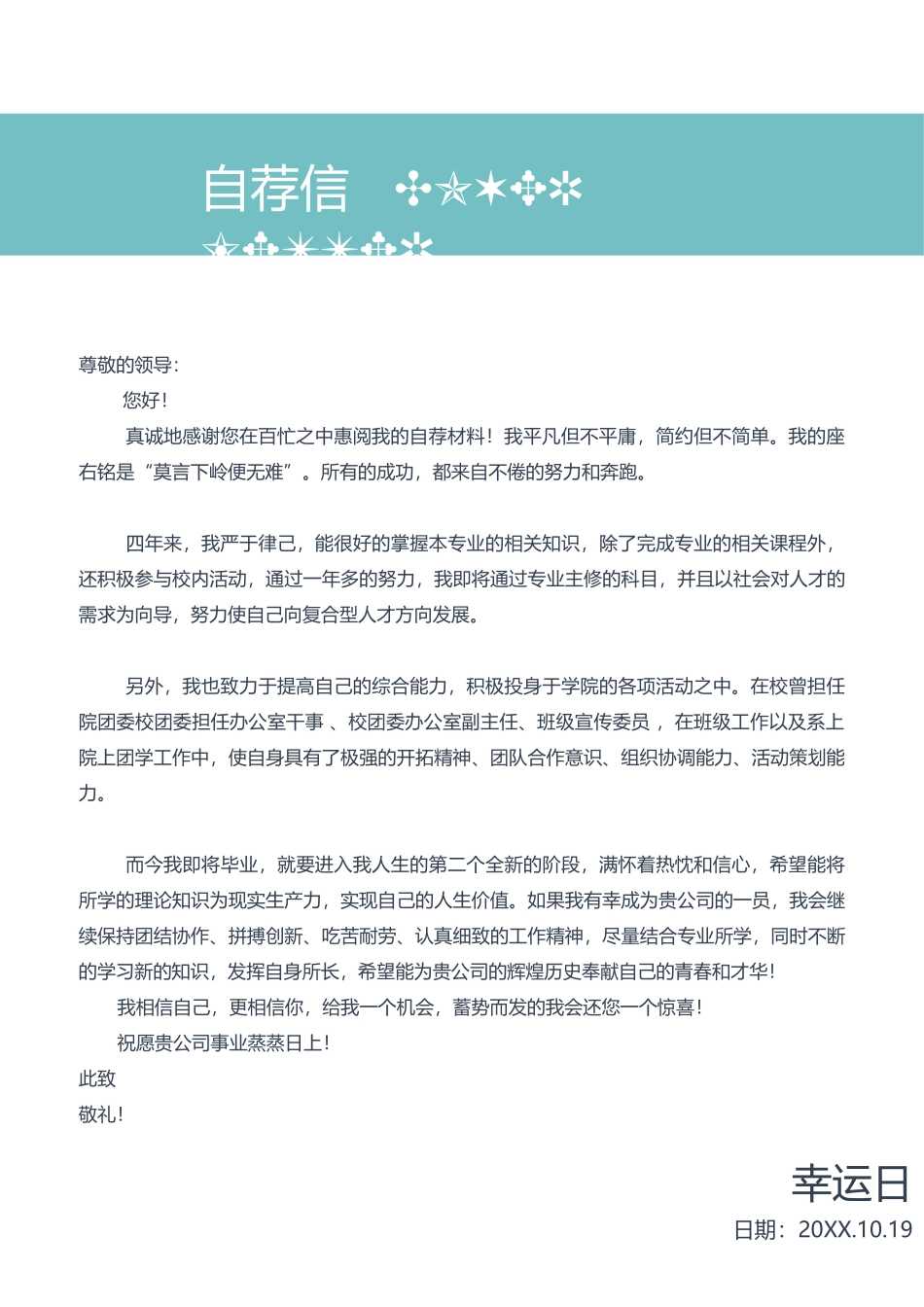 个人简历、自荐信、面试问题模版-08.doc_第3页