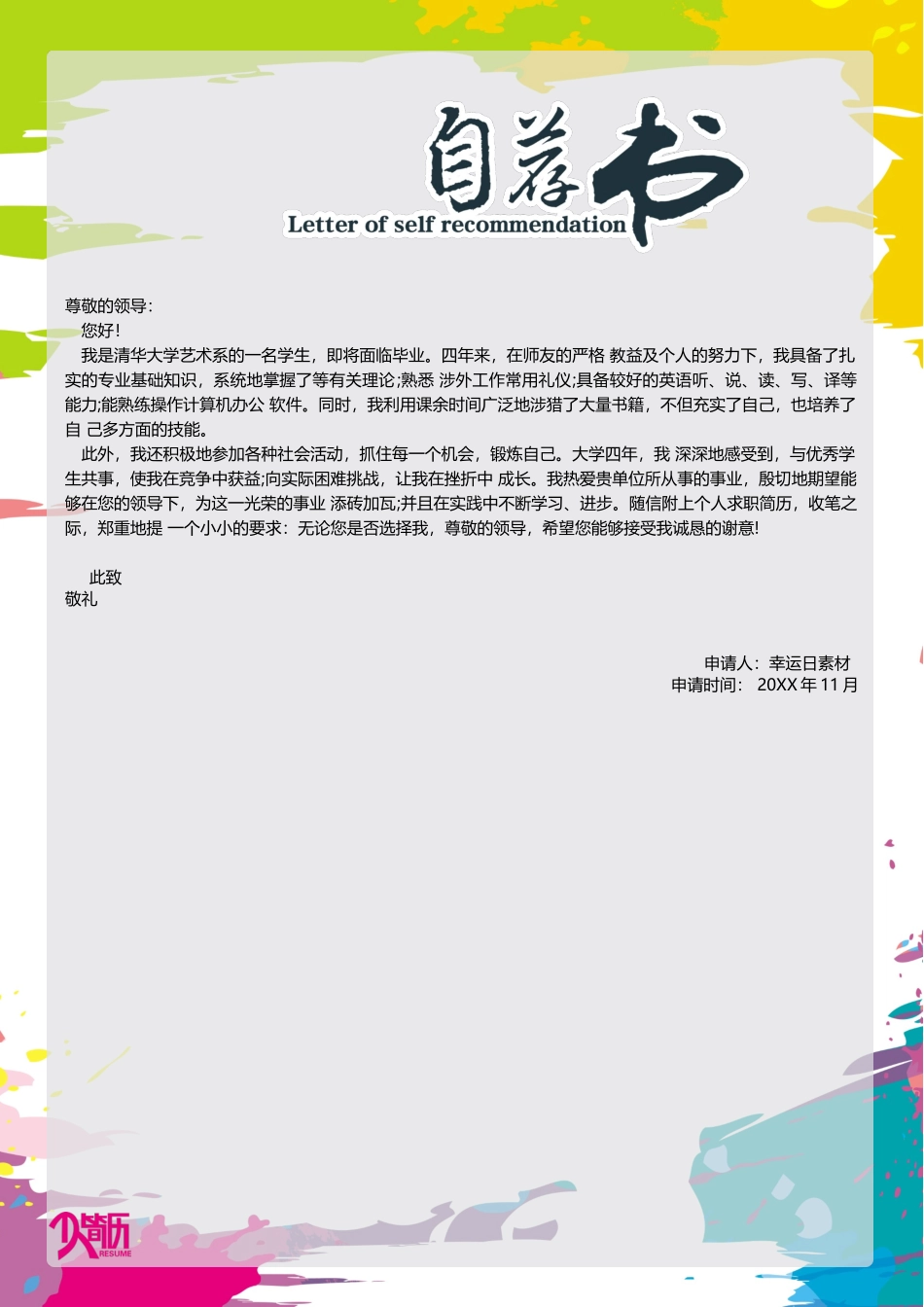 个人简历、自荐信、面试问题模版-8(2).docx_第1页