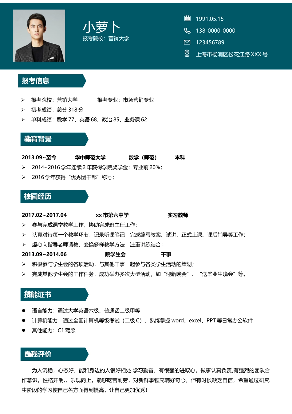 个人简历、自荐信、面试问题模版-8(5).doc_第2页