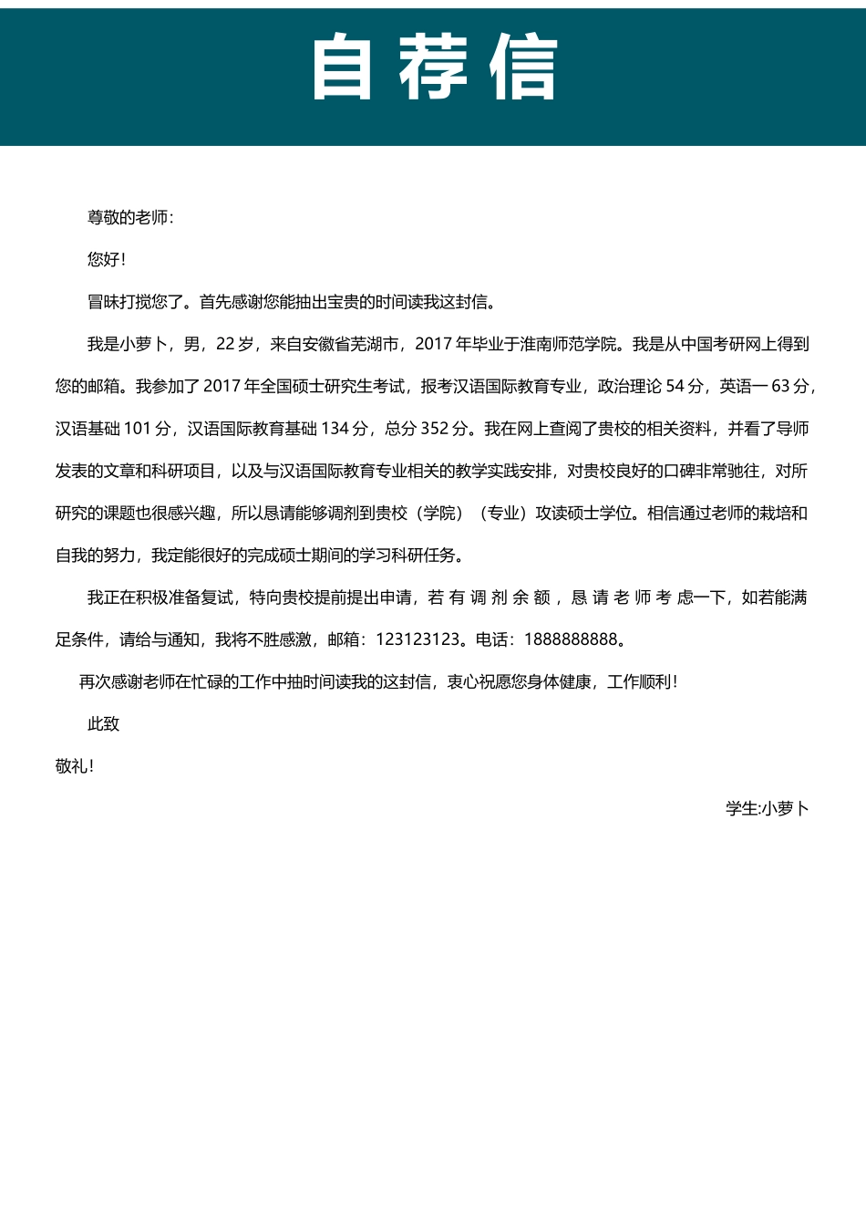 个人简历、自荐信、面试问题模版-8(5).doc_第3页