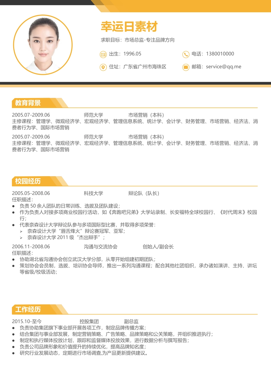 个人简历、自荐信、面试问题模版-8(7).docx_第1页