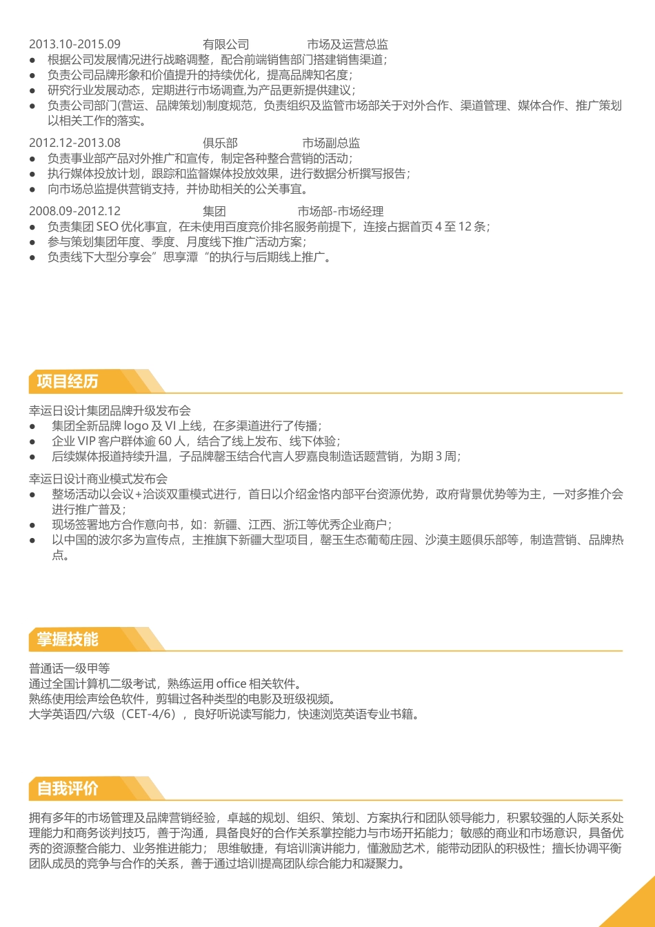 个人简历、自荐信、面试问题模版-8(7).docx_第2页