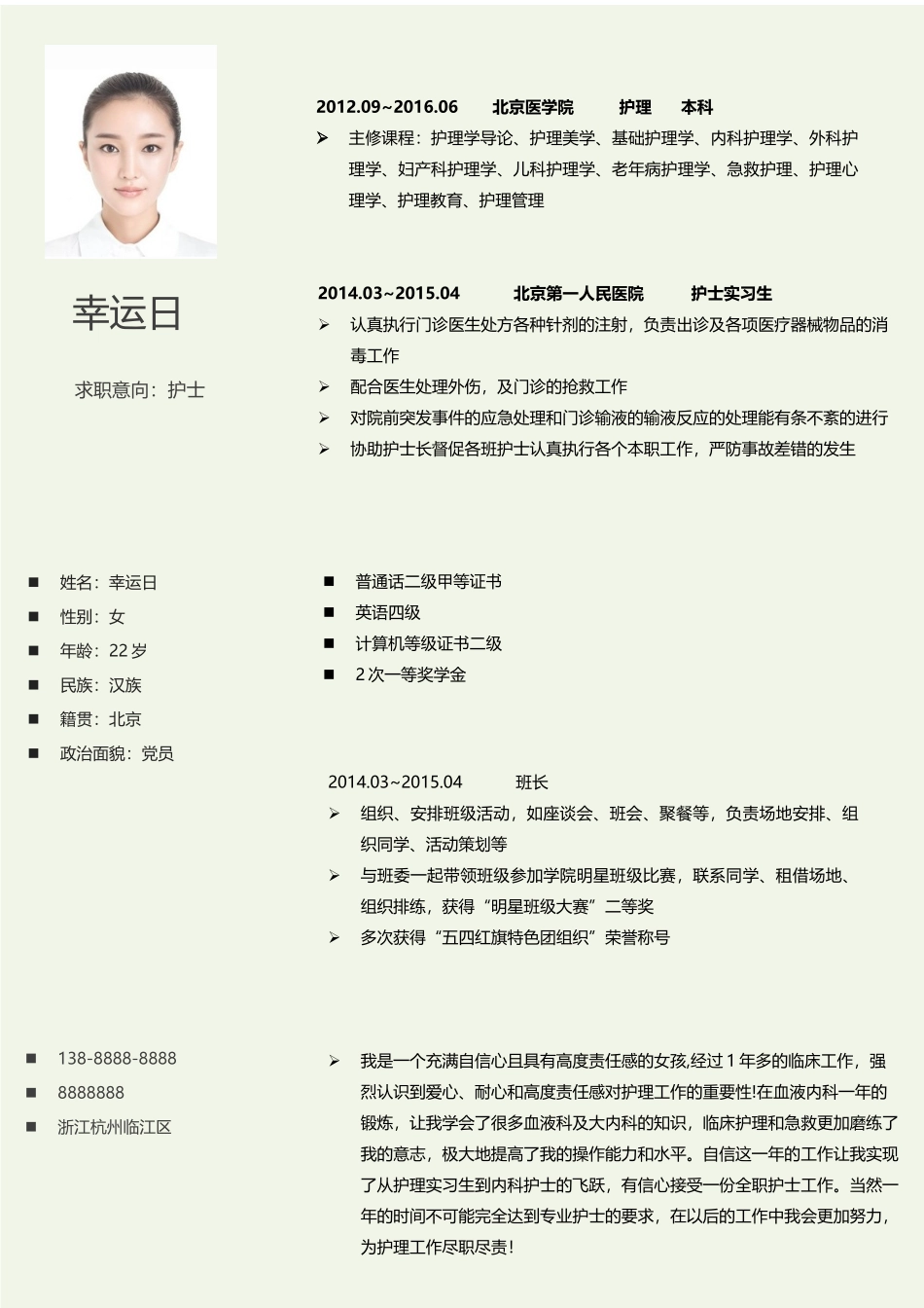 个人简历、自荐信、面试问题模版-8(10).docx_第2页