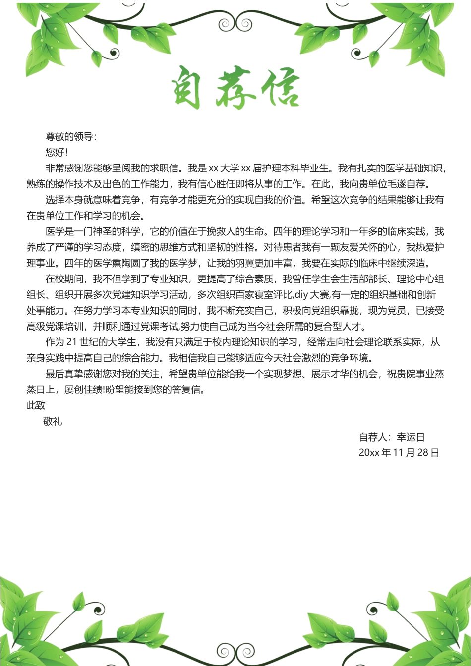 个人简历、自荐信、面试问题模版-8(10).docx_第3页