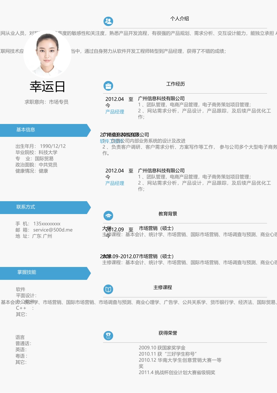 个人简历、自荐信、面试问题模版-8(17).docx_第1页