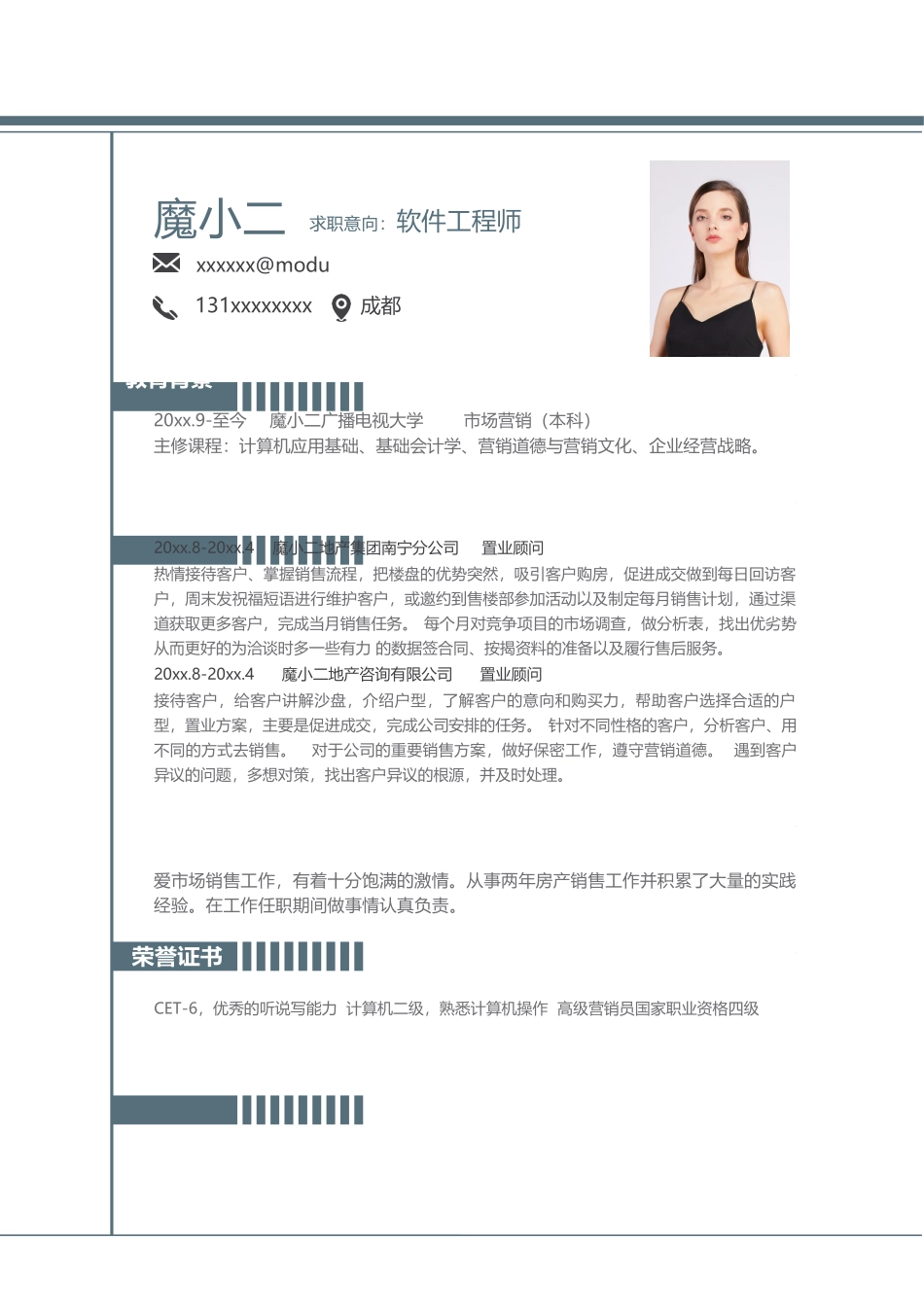 个人简历、自荐信、面试问题模版-8(18).docx_第1页
