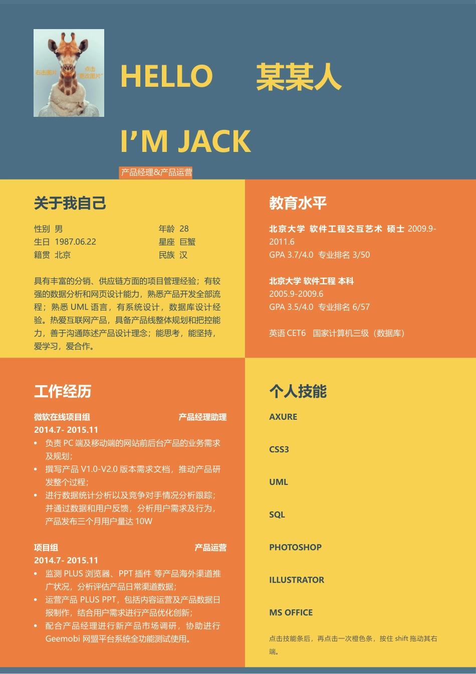 个人简历、自荐信、面试问题模版-8(19).docx_第1页
