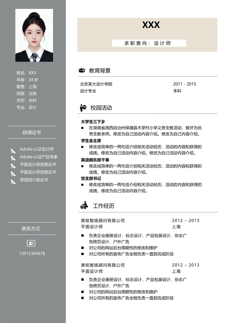 个人简历、自荐信、面试问题模版-8(28).docx_第1页