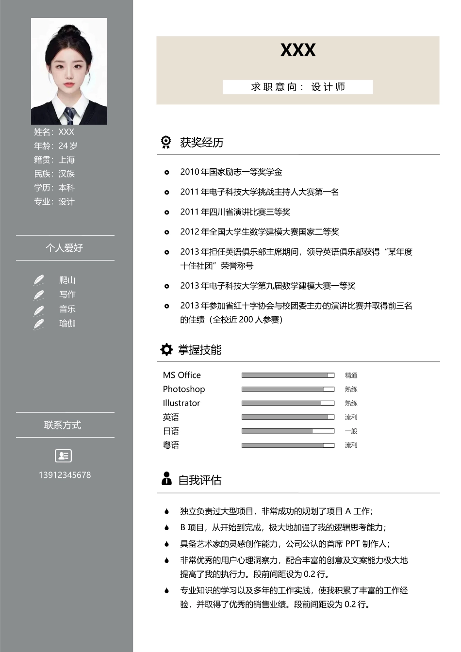 个人简历、自荐信、面试问题模版-8(28).docx_第2页