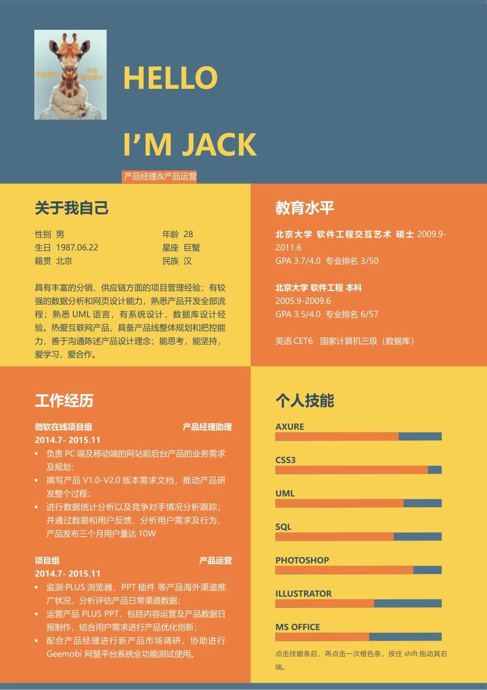 个人简历、自荐信、面试问题模版-8.橙黄蓝-多年经验.docx_第1页