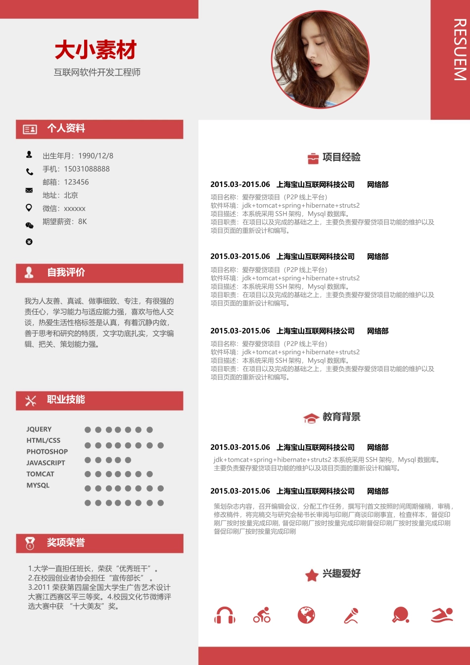 个人简历、自荐信、面试问题模版-0009简历.docx_第1页