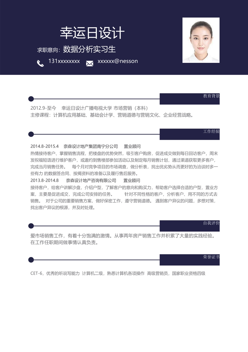 个人简历、自荐信、面试问题模版-09(1).docx_第1页