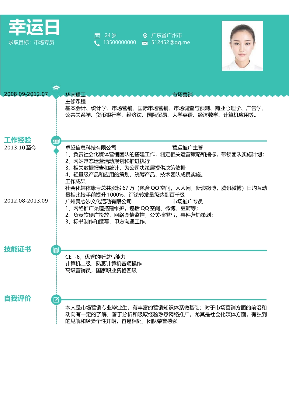 个人简历、自荐信、面试问题模版-09(3).docx_第2页