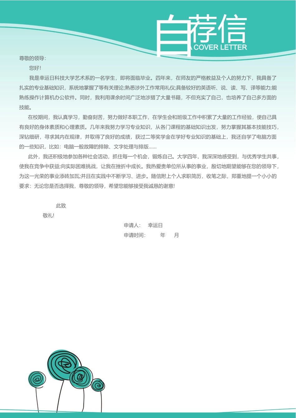 个人简历、自荐信、面试问题模版-09(3).docx_第3页