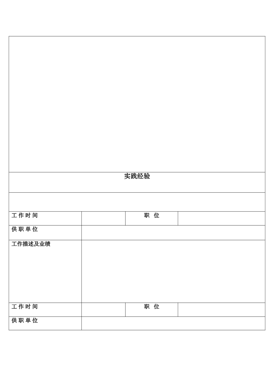 个人简历、自荐信、面试问题模版-09.doc_第2页