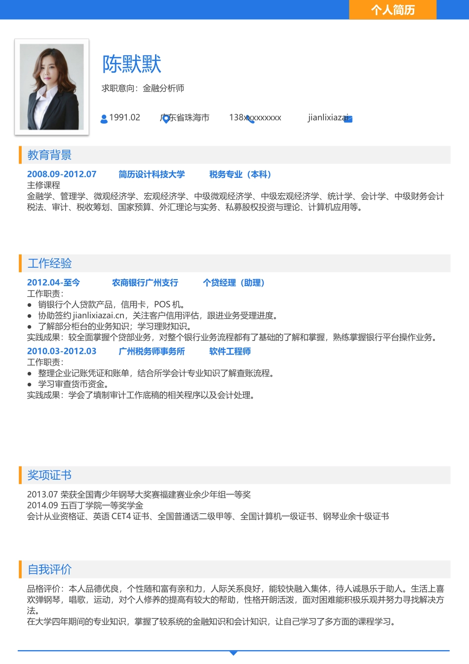 个人简历、自荐信、面试问题模版-09.docx_第1页