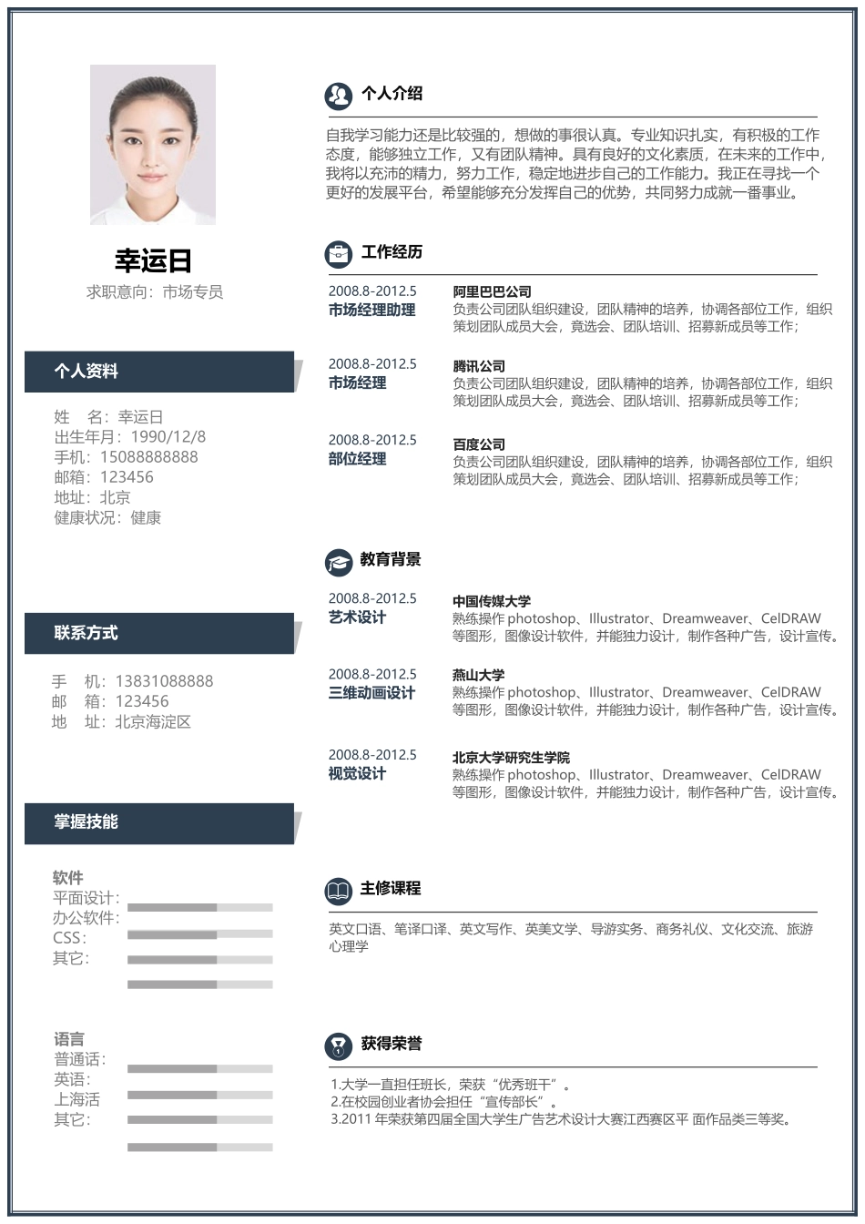 个人简历、自荐信、面试问题模版-9(2).doc_第1页