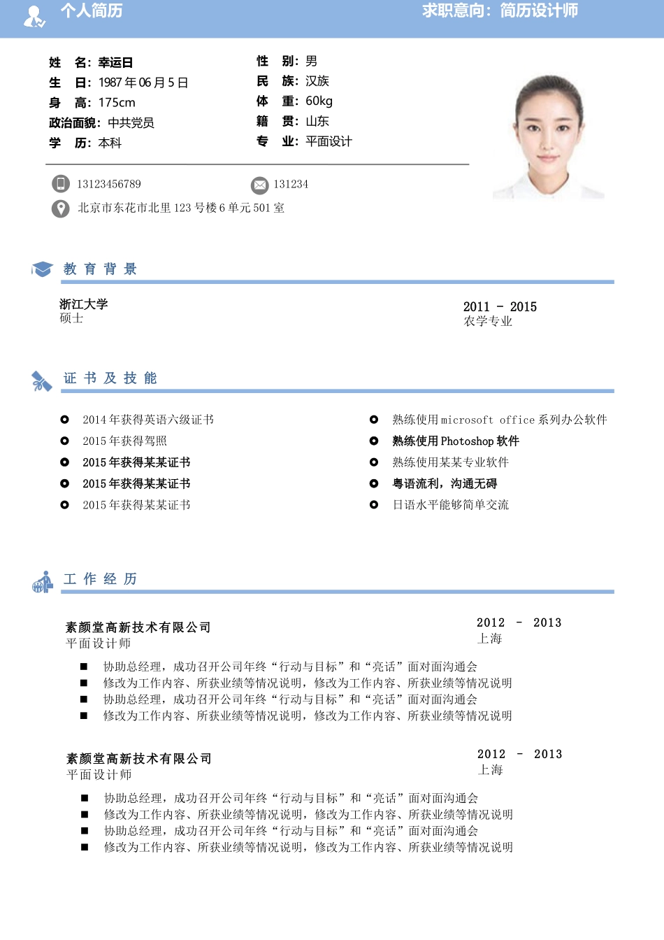 个人简历、自荐信、面试问题模版-9(2).docx_第1页
