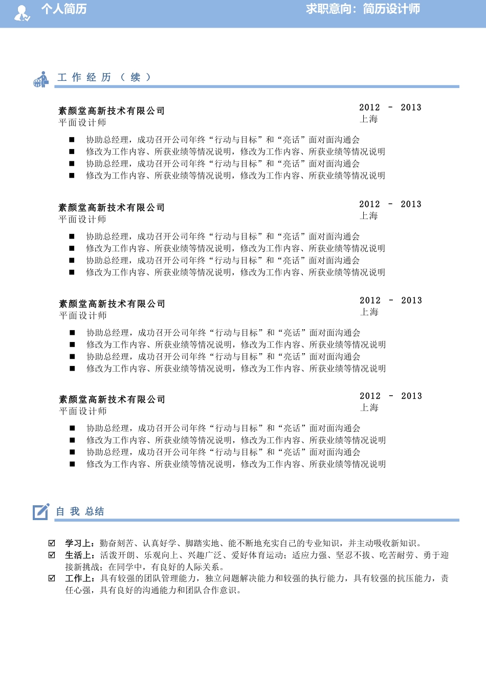 个人简历、自荐信、面试问题模版-9(2).docx_第2页