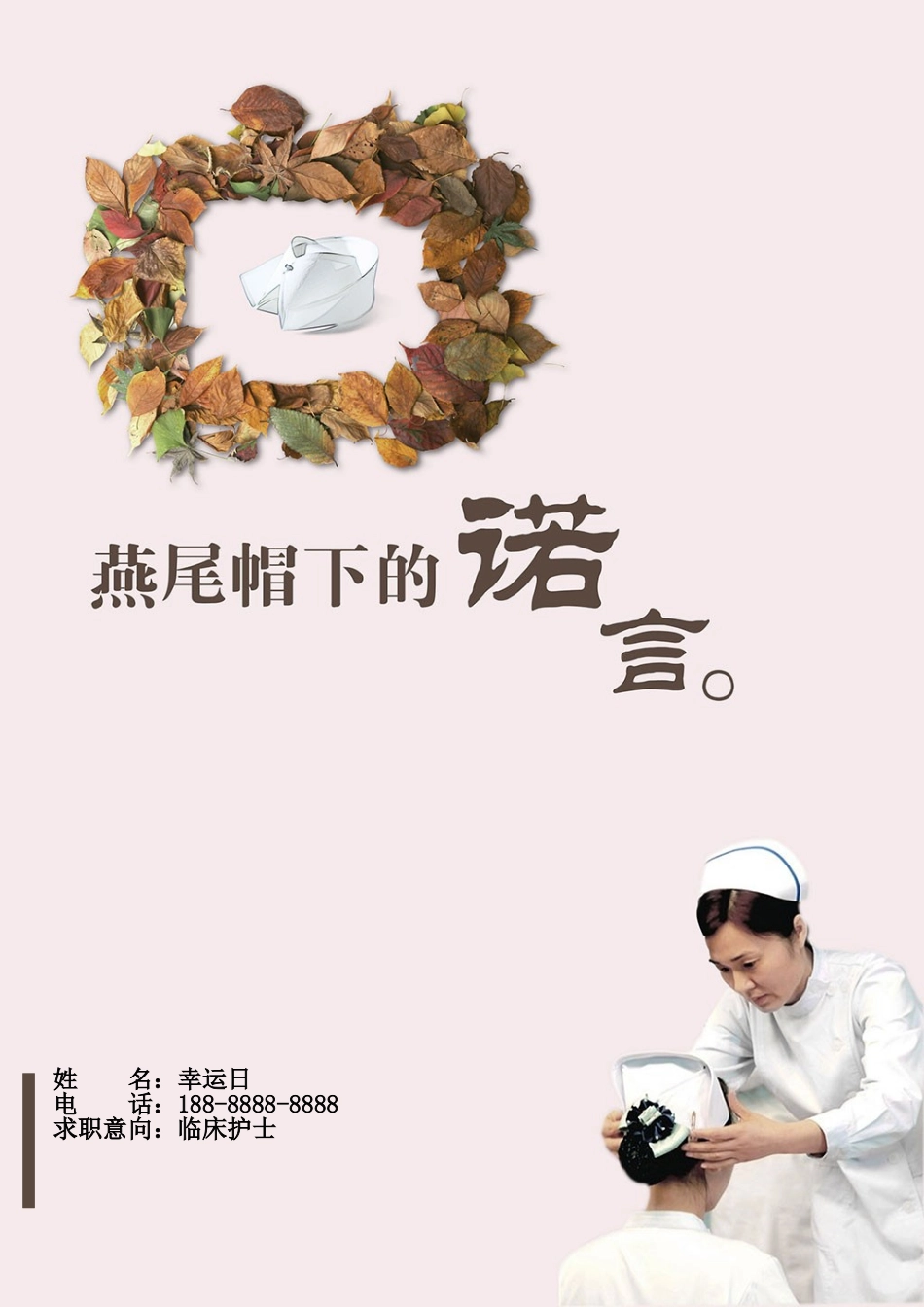 个人简历、自荐信、面试问题模版-9(3).doc_第1页