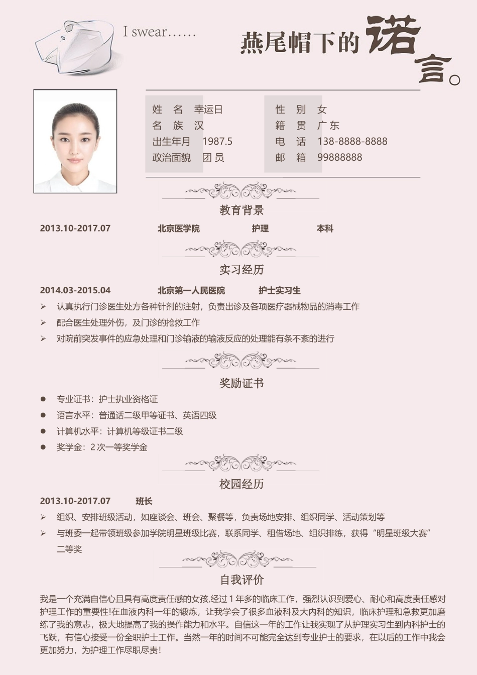 个人简历、自荐信、面试问题模版-9(3).doc_第2页